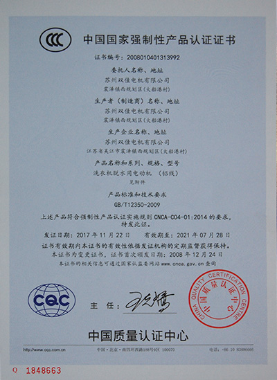 中國(guó)國(guó)家強(qiáng)制性產(chǎn)品認(rèn)證證..